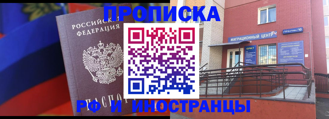 прописка законно в Кораблино