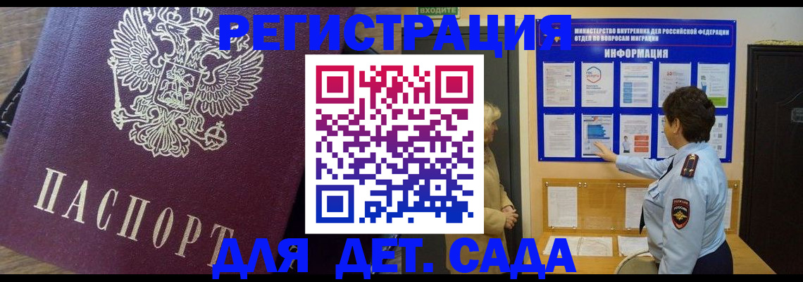 регистрация для дет. сада в Кораблино