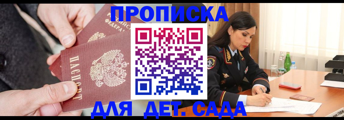 купить прописку в Кораблино