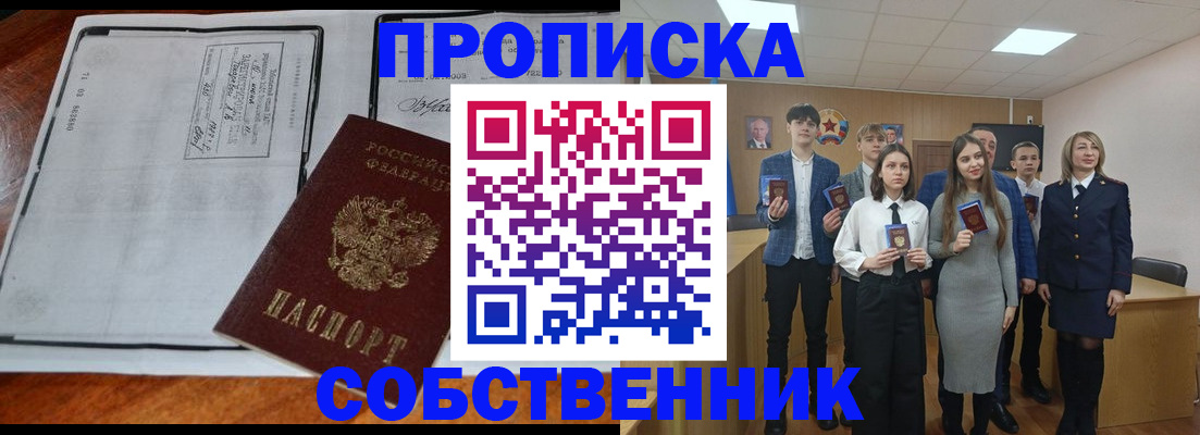 прописка законно в Кораблино