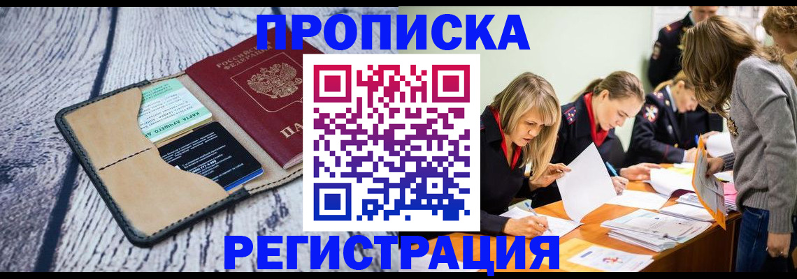 купить прописку в Кораблино